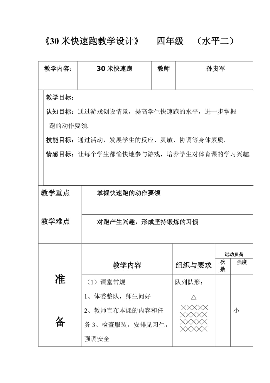 30米快速跑 (2)_第1頁(yè)