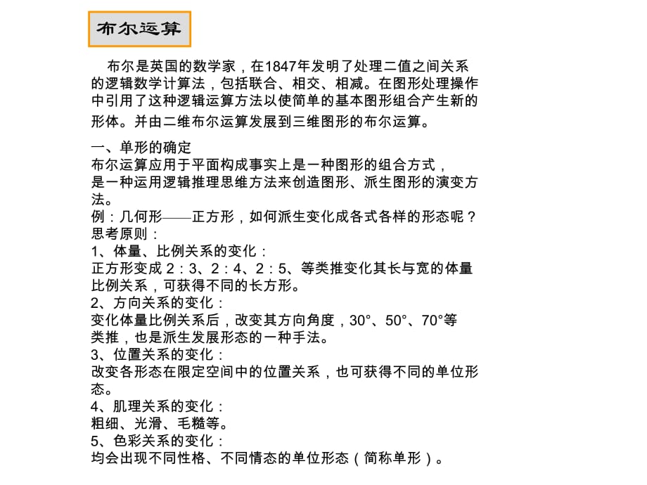 平面構成 布爾運算群化_第1頁