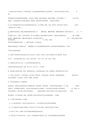 機電最后押題資料(非常重要)講解