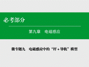 電磁感應(yīng)中的“桿+導(dǎo)軌”模型