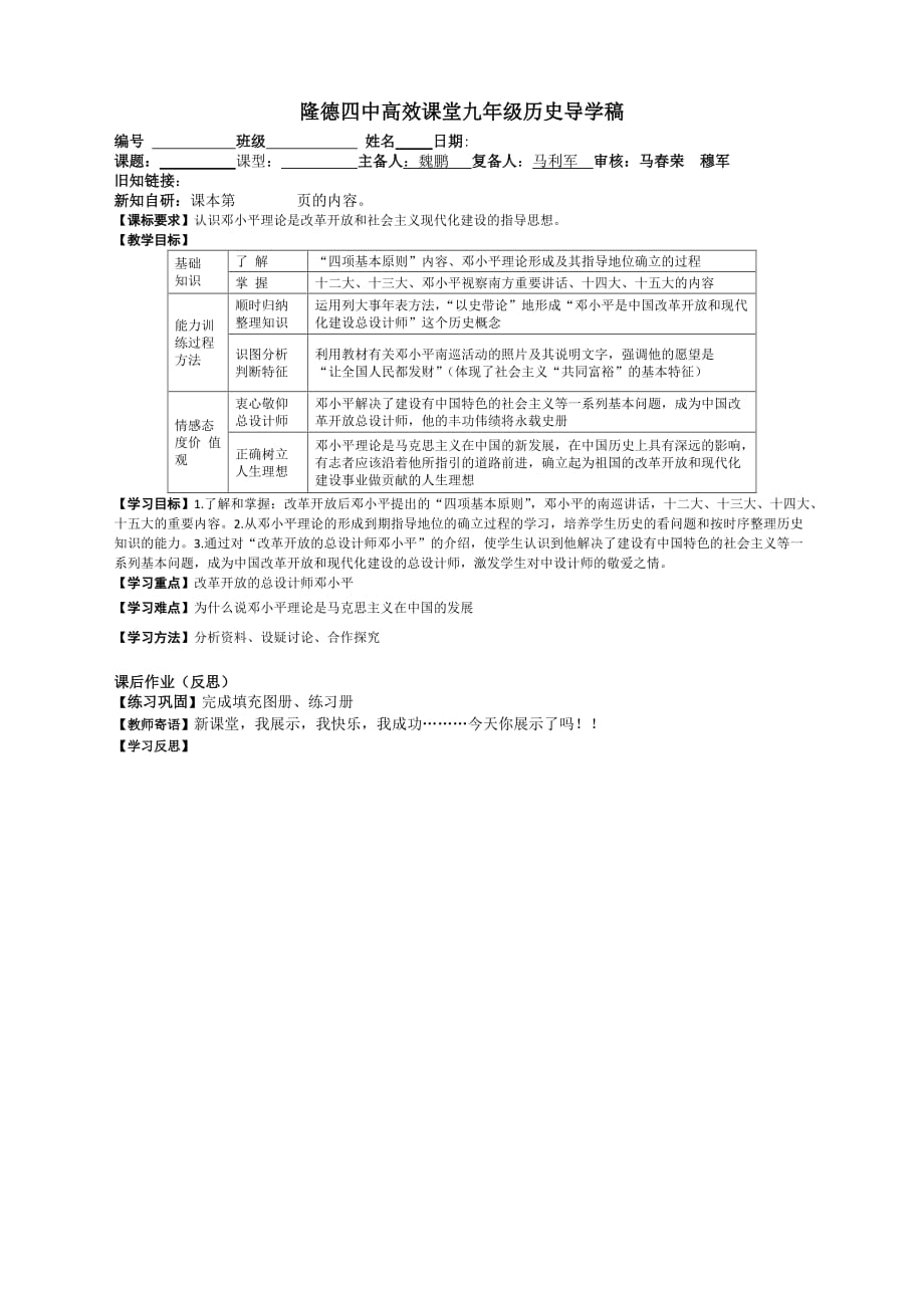 建設(shè)有中國特色社會主義_第1頁