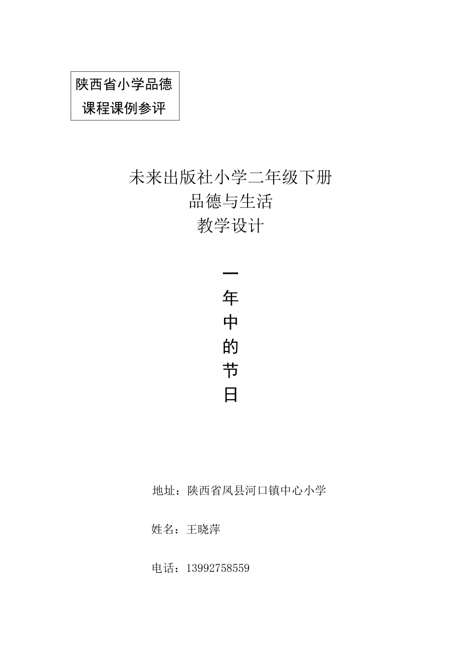 思品參賽教學(xué)設(shè)計(jì)_第1頁