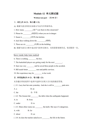 Module12單元測(cè)試題