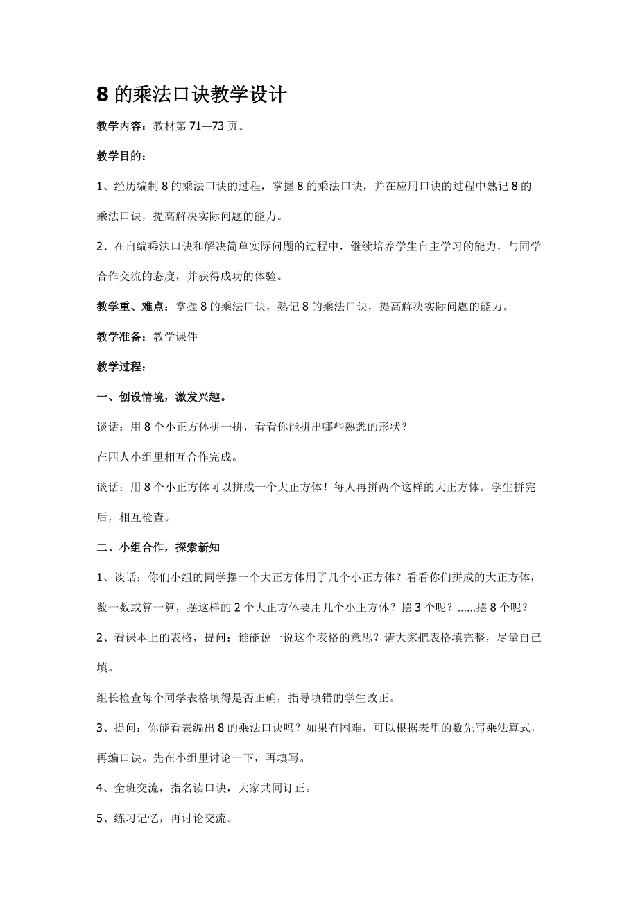 8的乘法口诀教学设计 (2)_第1页