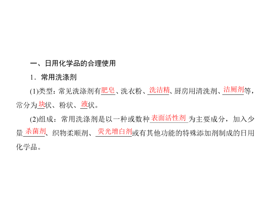 2018-2019学年苏教版选修1 专题1 第4单元　化学品的安全使用 课件（37张）_第1页