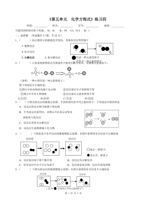 2015《第五單元化學(xué)方程式》練習(xí)四