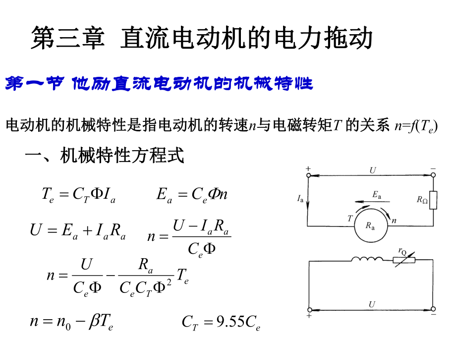 電機(jī)與電氣控制技術(shù)第三章_第1頁