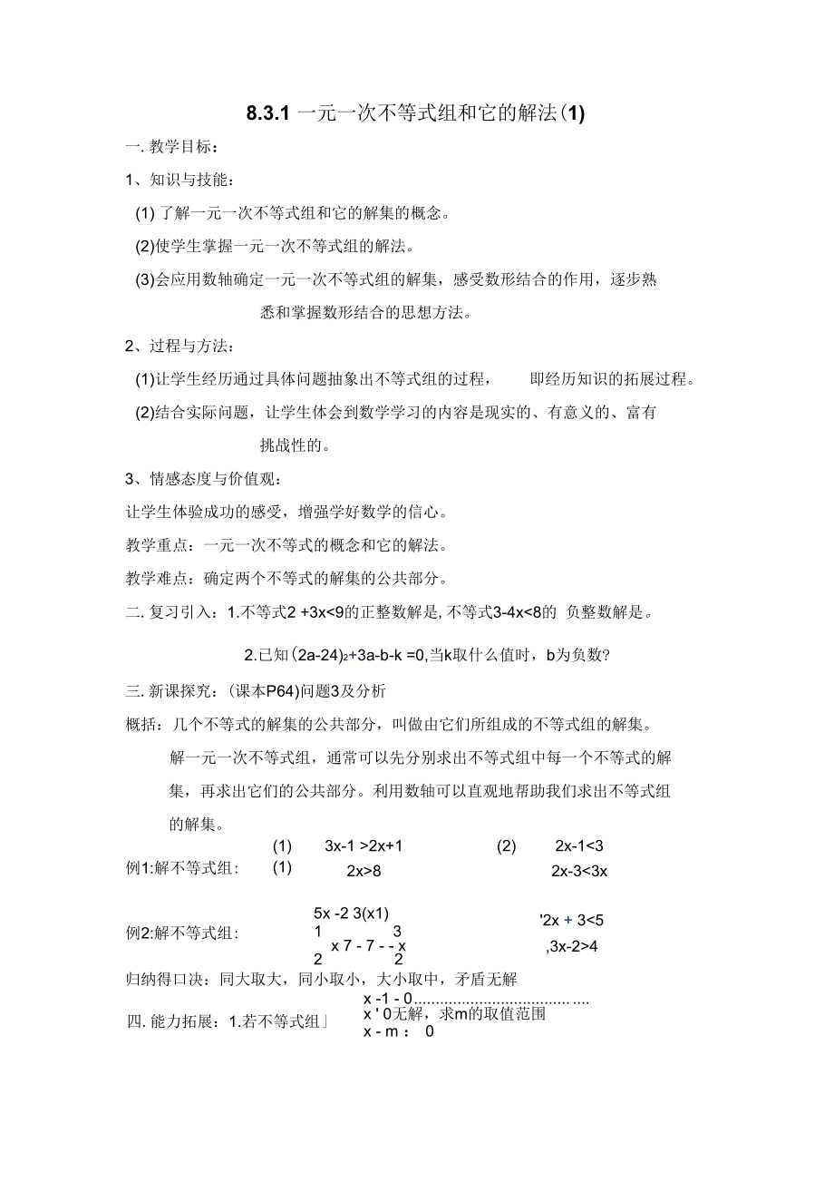 数学华东师大版七年级下册8.3.1一元一次不等式组和它的解法_第1页
