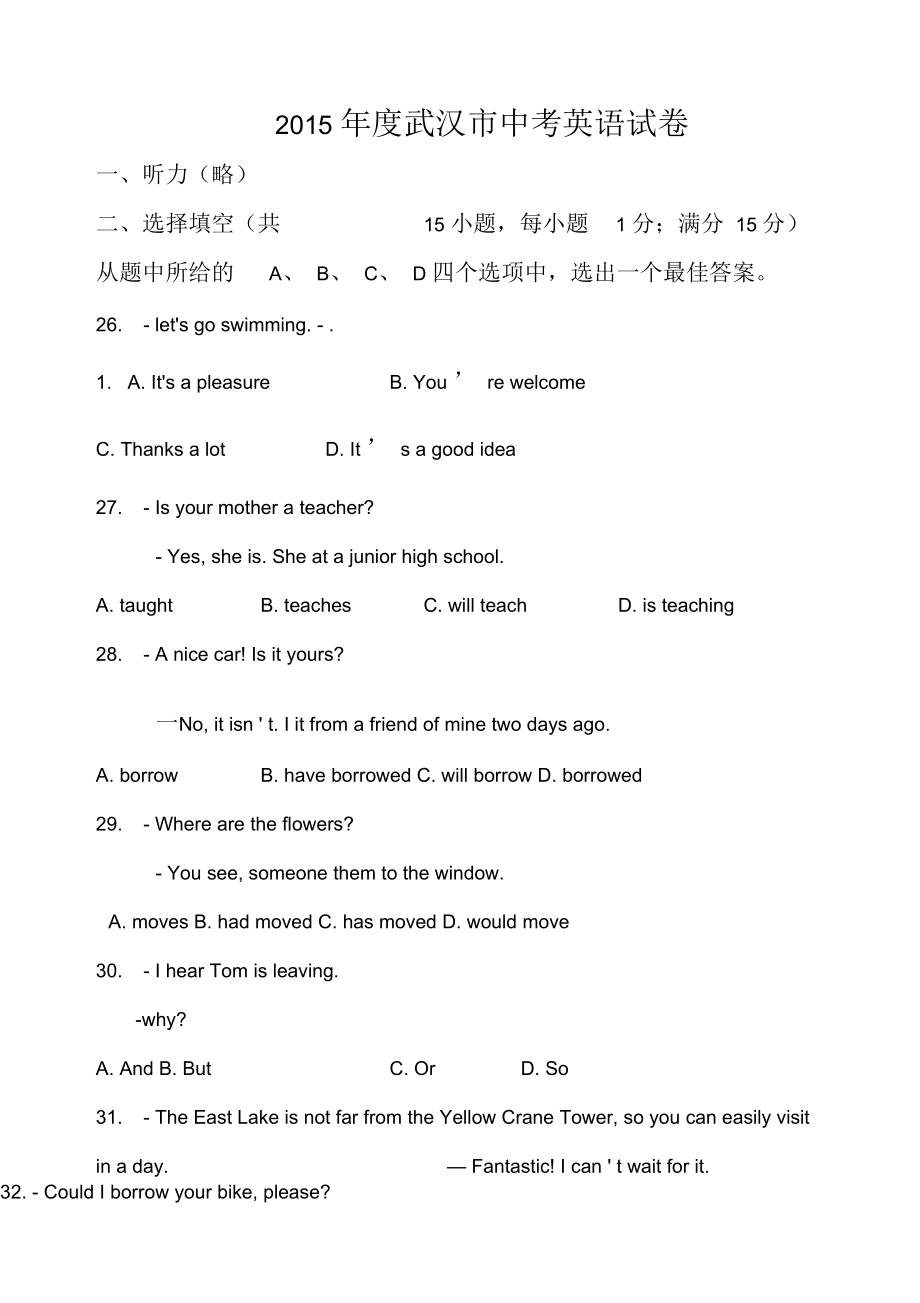 武汉市中考英语试题及答案详解和试卷分析doc_第1页
