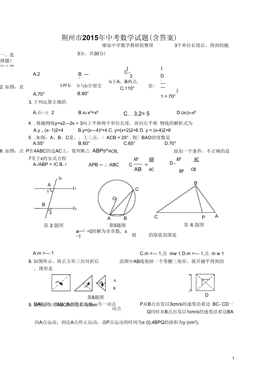 荆州市2015年中考数学试题(含答案)概述_第1页