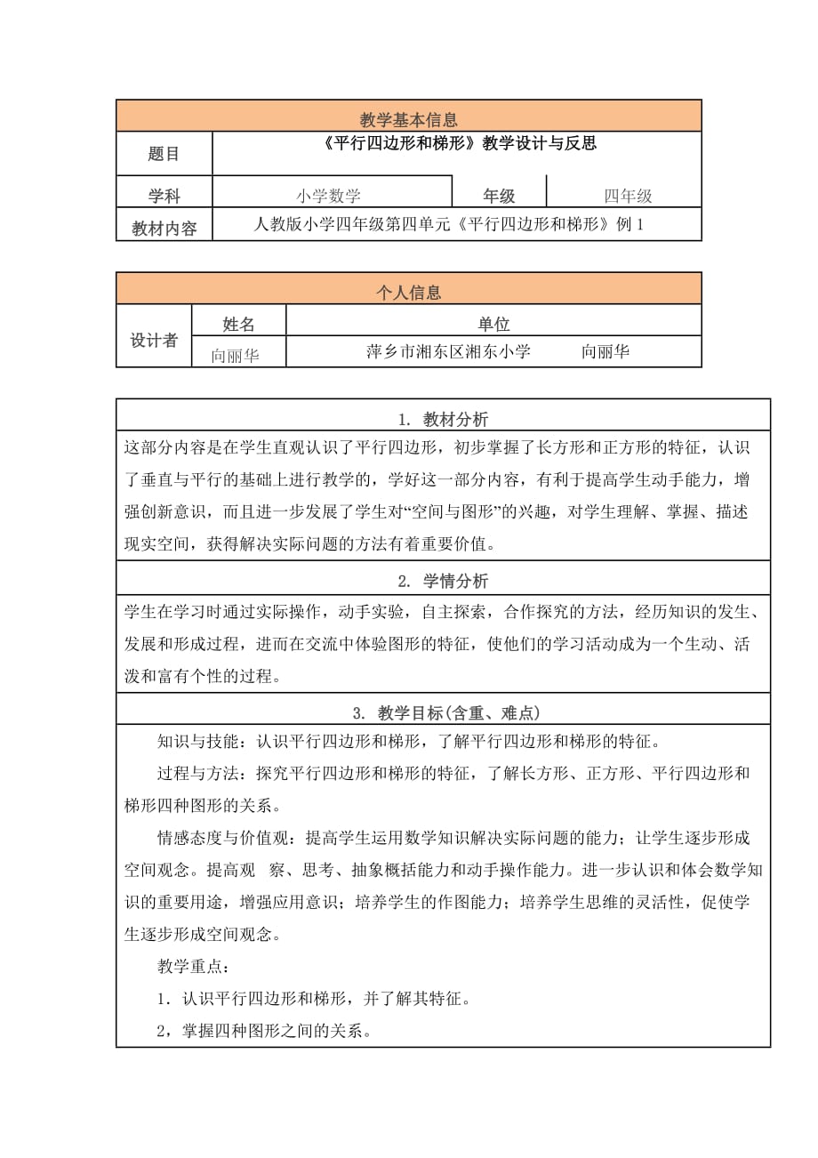 教学基本信息_第1页