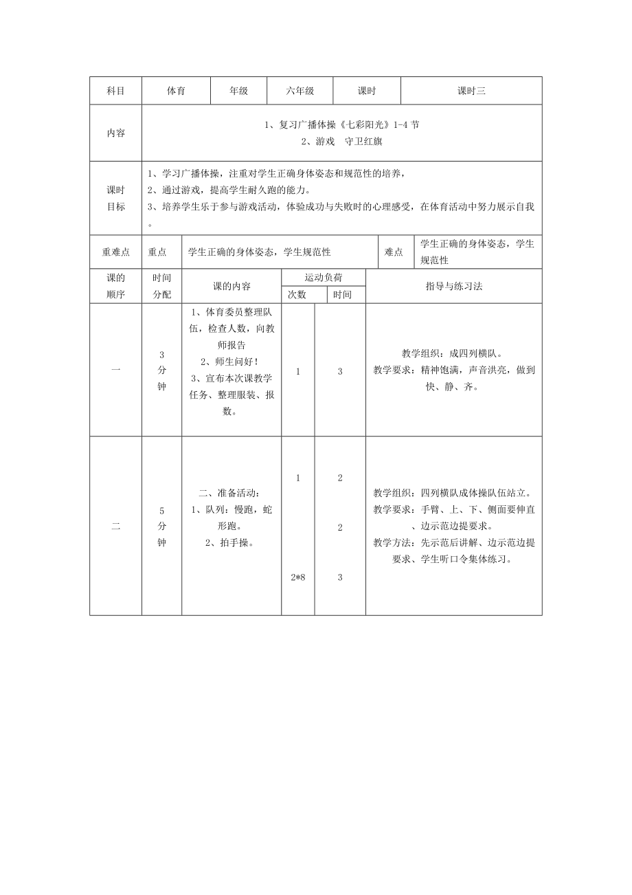 廣播體操《七彩陽(yáng)光》1-4節(jié)_第1頁(yè)