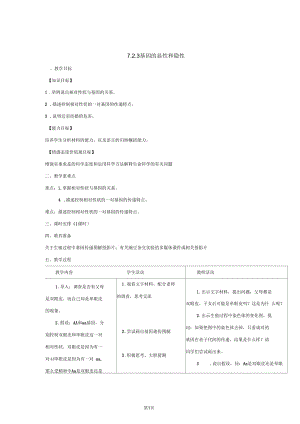 生物人教版八年級(jí)下冊(cè)基因的顯性和隱性教案