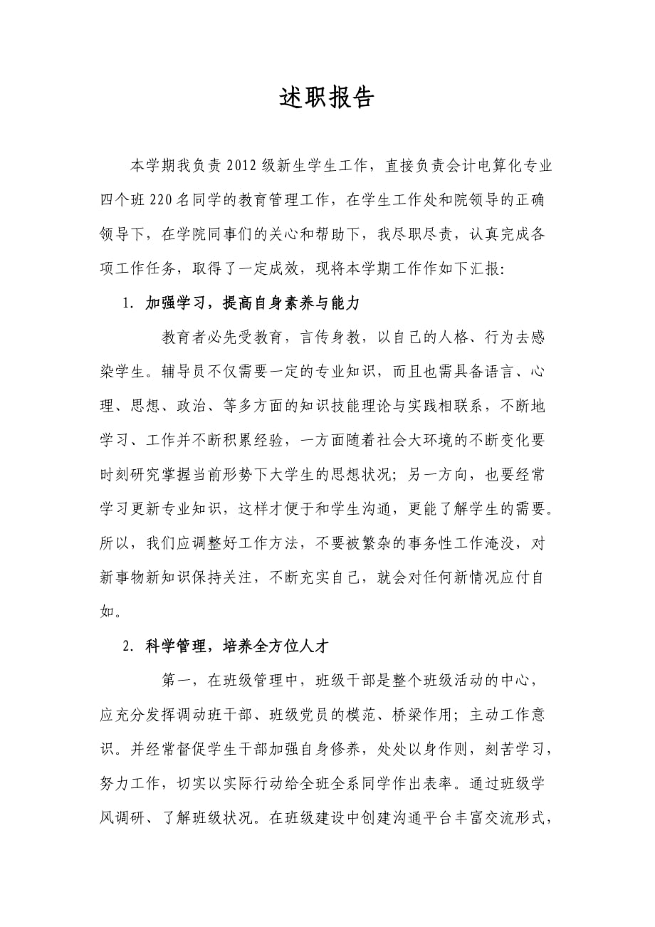 高校教师述职报告_第1页