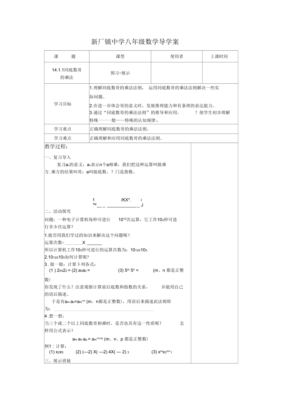 数学人教版八年级上册同底数幂的乘法第一课时_第1页