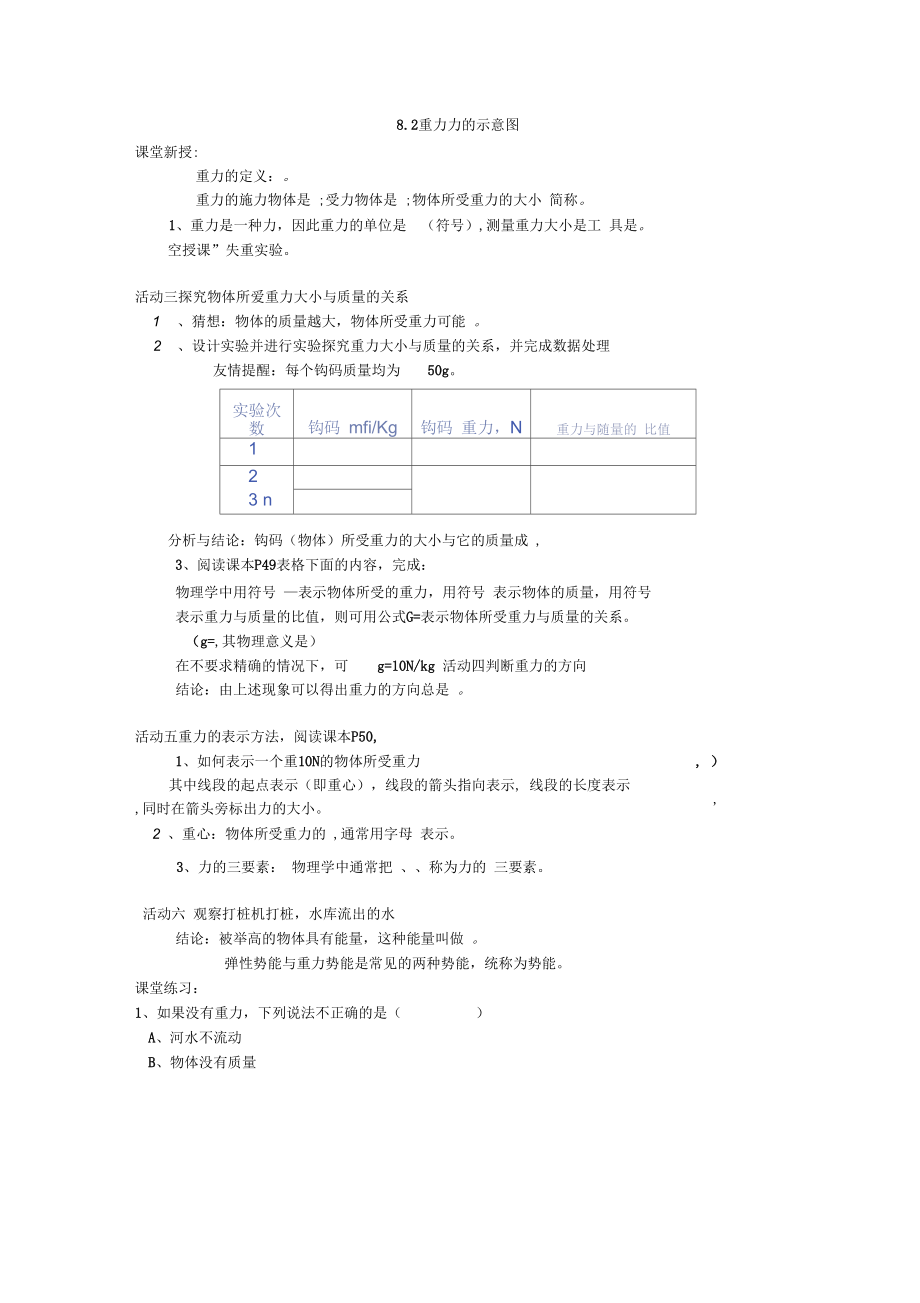 新蘇科版八年級物理下冊《八章力二、重力力的示意圖》教案_10_第1頁