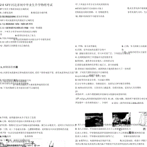 河北省中考理科綜合試題及答案