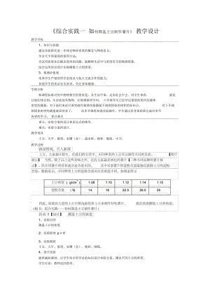 新蘇科版八年級(jí)物理下冊(cè)《六章物質(zhì)的物理屬性綜合實(shí)踐活動(dòng)》教案_3