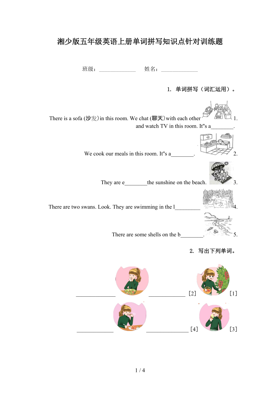 湘少版五年级英语上册单词拼写知识点针对训练题_第1页