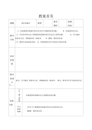 蘇教版科學(xué)四下《我們來抽絲》