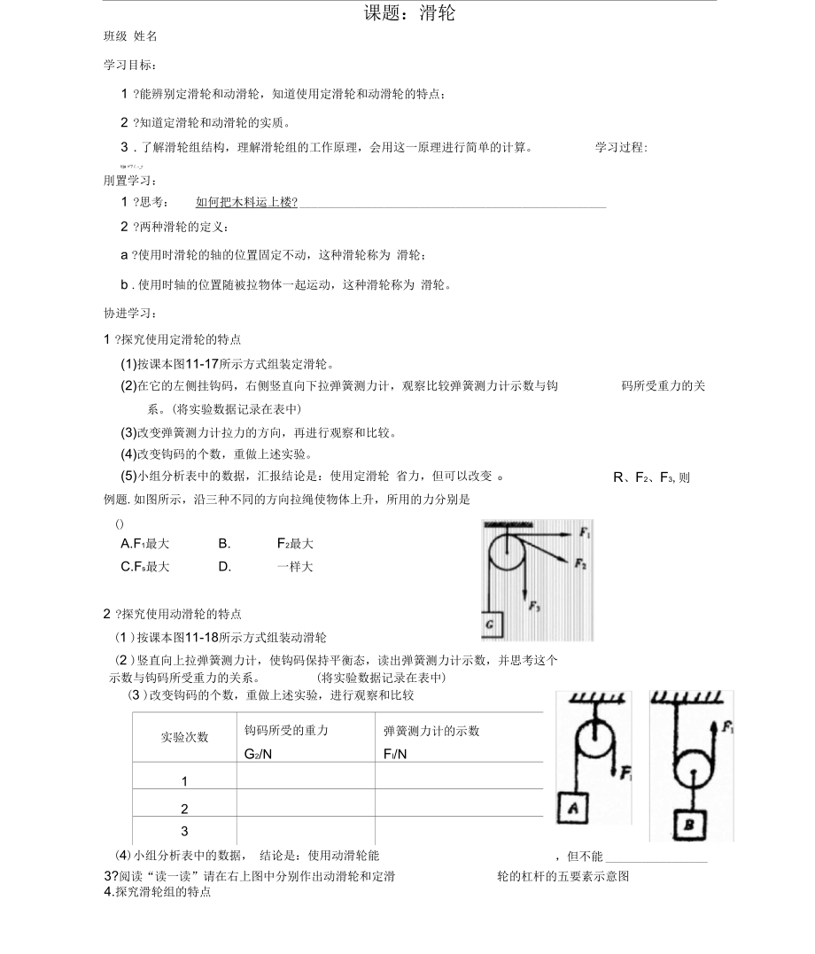 江苏省如东县马塘镇邱升中学九年级物理上册112滑轮学案(无答案)苏科版_第1页