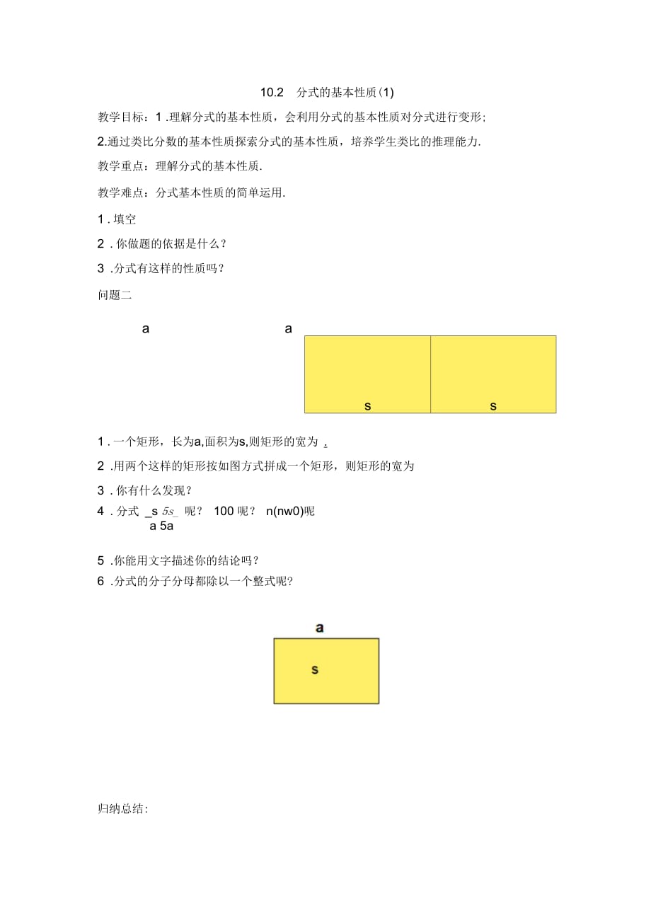 新蘇科版八年級數(shù)學(xué)下冊《10章分式102分式的基本性質(zhì)》教案_33_第1頁