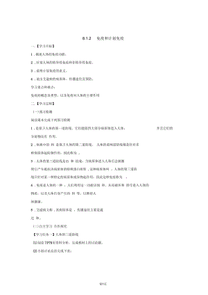 生物人教版八年級(jí)下冊(cè)教學(xué)輔助材料