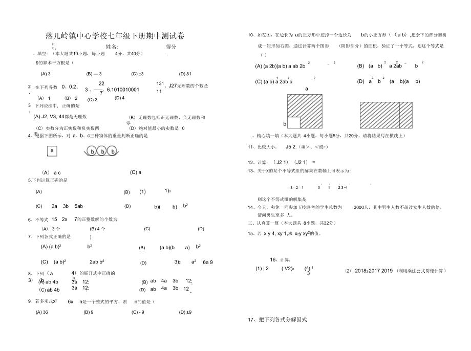 滬科版七下數(shù)學期中試卷含答案_第1頁