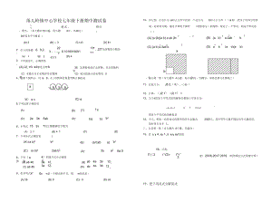 滬科版七下數(shù)學(xué)期中試卷含答案