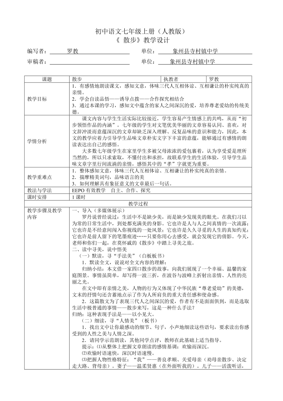 散步教学设计 (2)_第1页