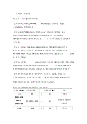 數(shù)學(xué)人教版七年級上冊對問題由淺入深的探究