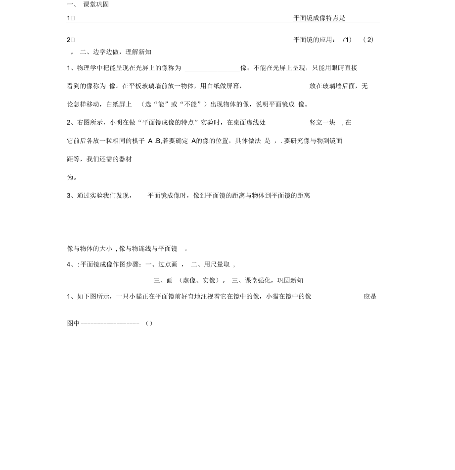 江苏省如东县马塘镇邱升中学八年级物理上册34平面镜学案(无答案)苏科版_第1页