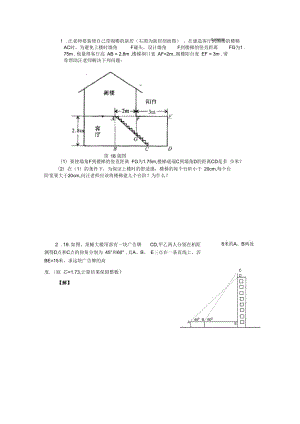 解直角三角形相關(guān)中考題