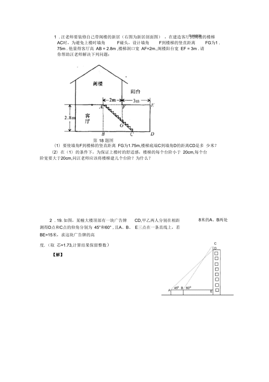 解直角三角形相關(guān)中考題_第1頁