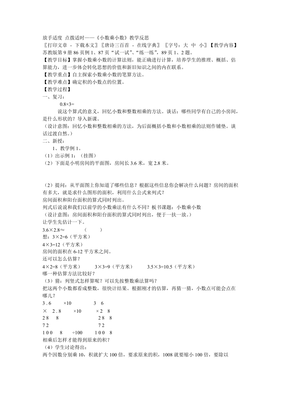 放手適度點撥適時_第1頁