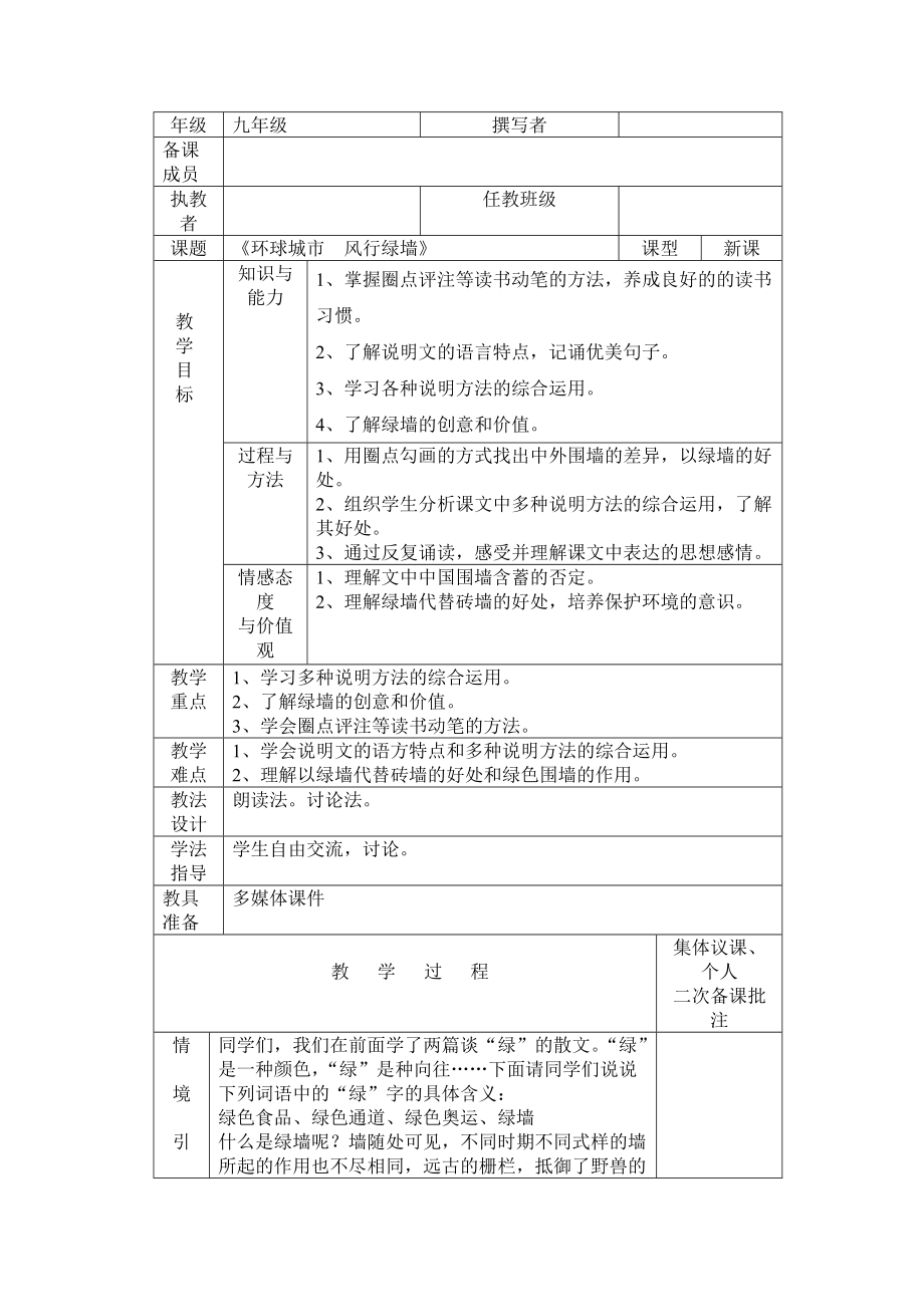 教案模板 (2)_第1頁