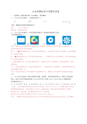 山東煙臺中考數(shù)學試題解析版