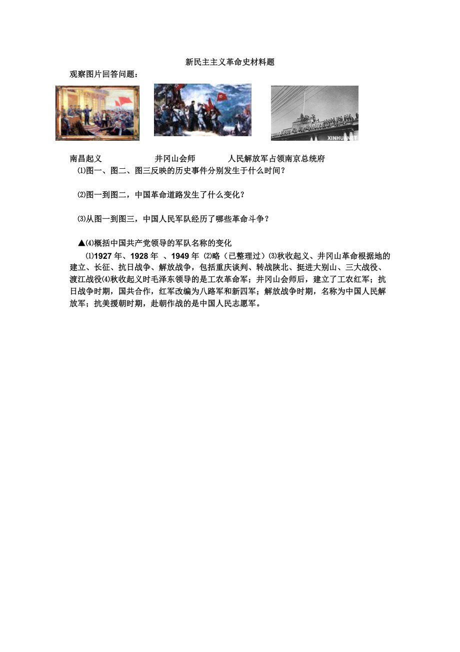 新民主主義革命史材料題_第1頁