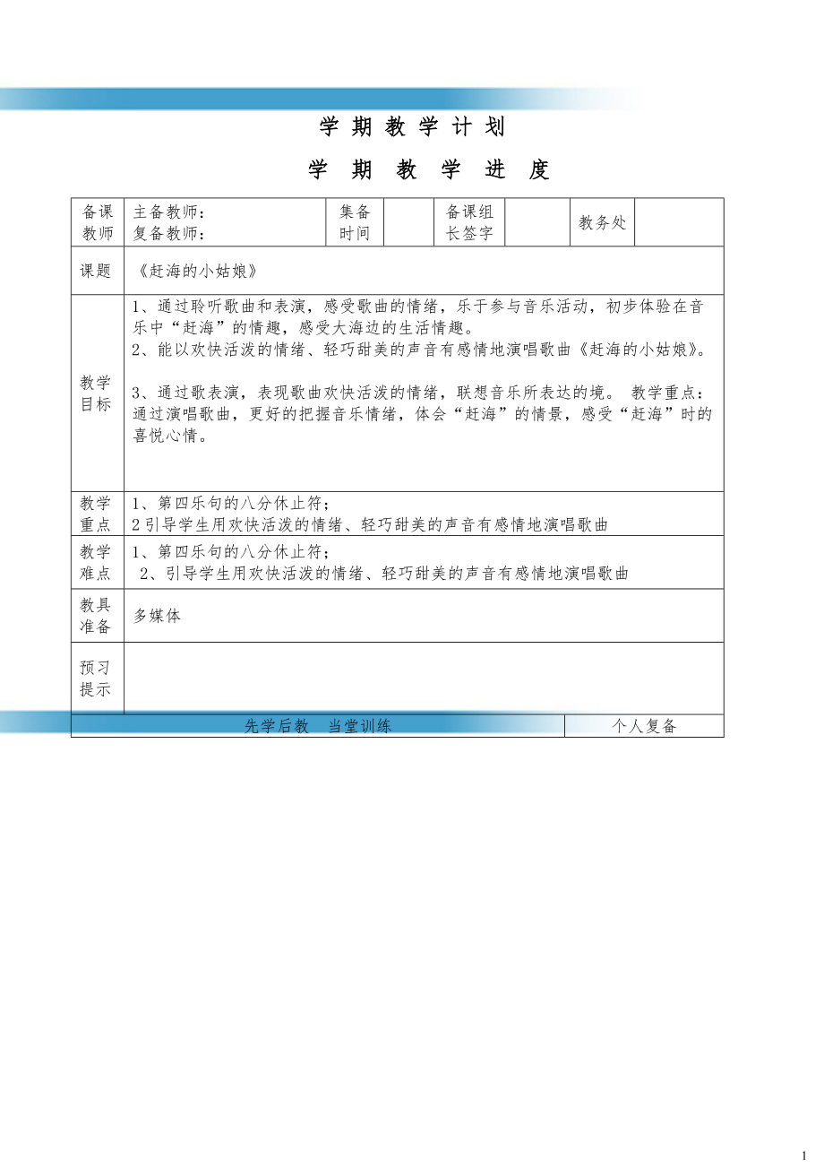 教案《趕海的小姑娘》_第1頁(yè)