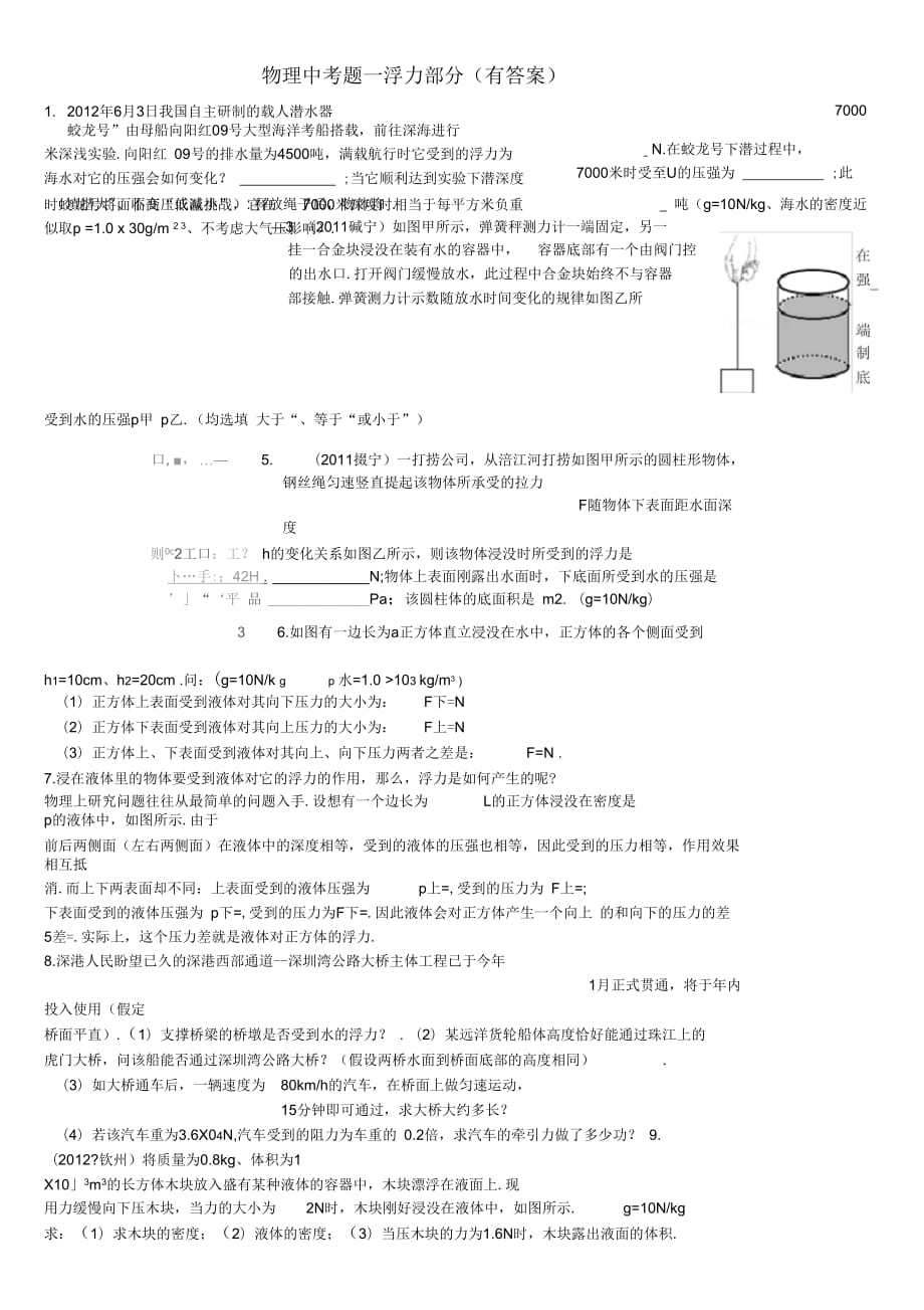 物理中考題---浮力部分(有答案)_第1頁