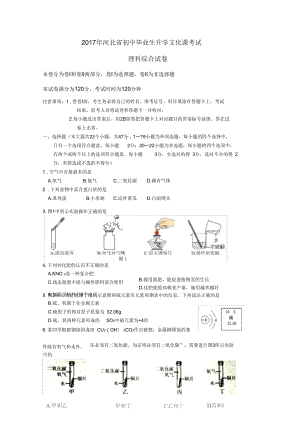 河北中考真題2017理科綜合試題Word版