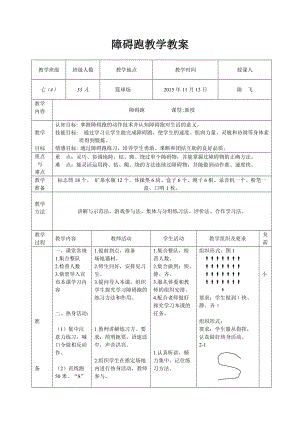 障礙跑教案 (2)