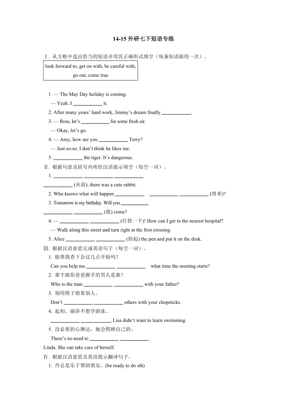 14-15外研七下短語專練_第1頁