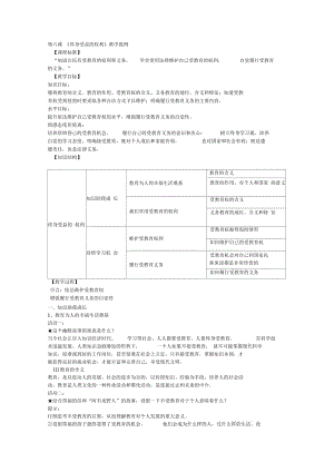 《終身受益的權(quán)利》教學(xué)提綱