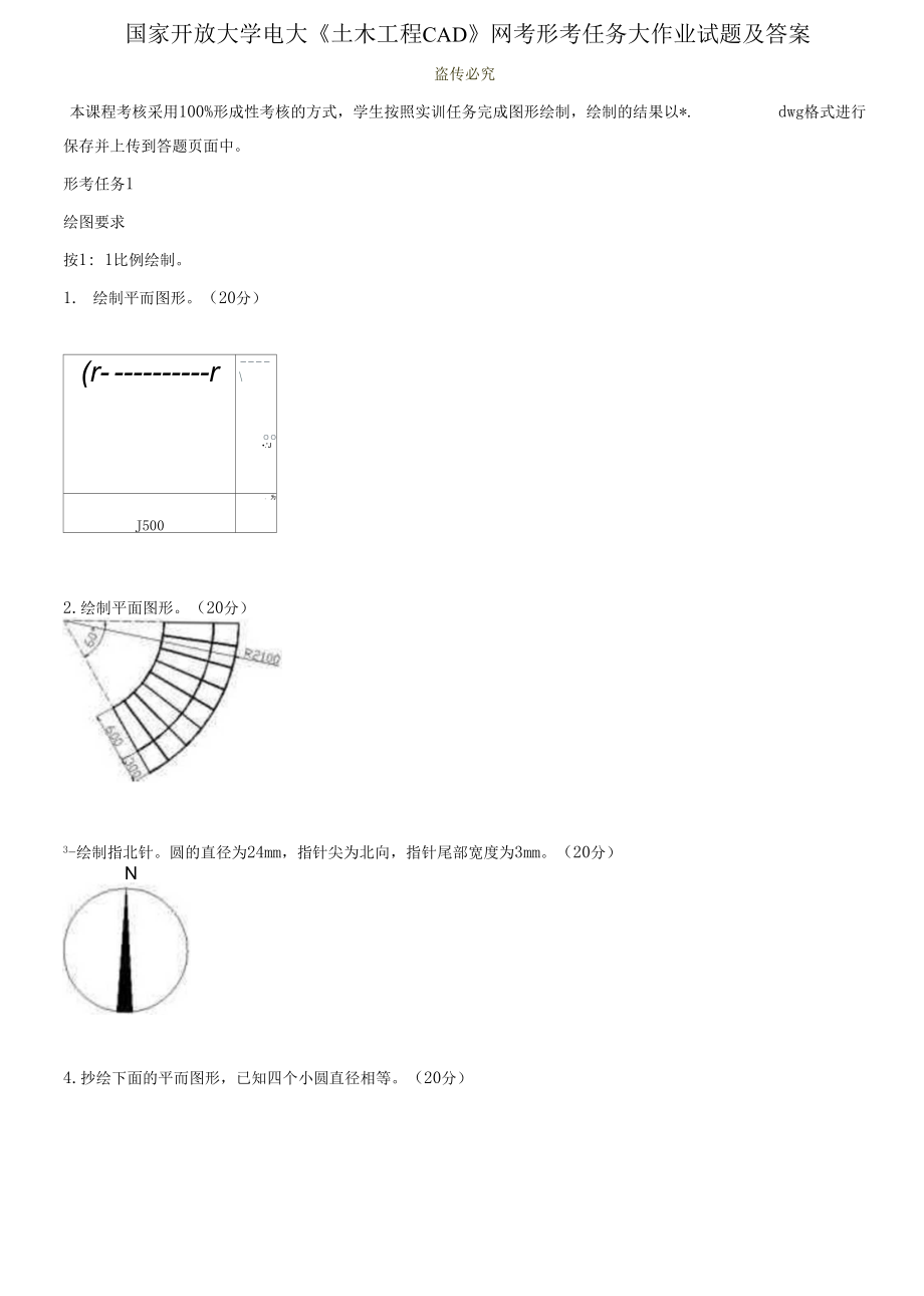 國(guó)家開(kāi)放大學(xué)電大《土木工程CAD》網(wǎng)考形考任務(wù)大作業(yè)試題及答案20001_第1頁(yè)