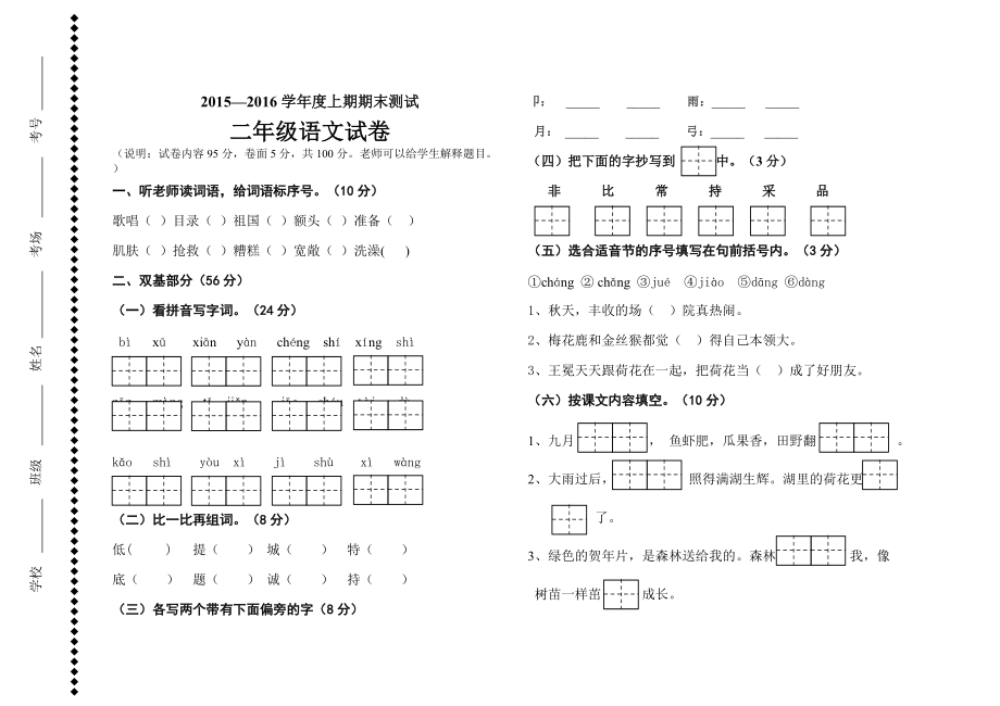 二年級期末試題_第1頁