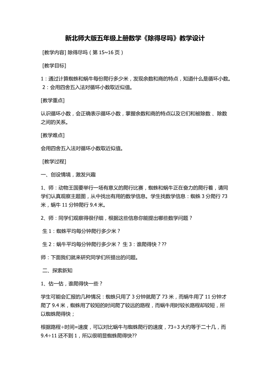 《除得盡嗎》教學設計_第1頁