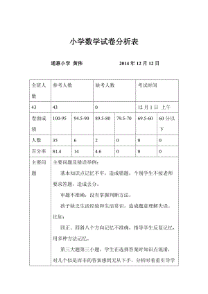 試卷分析 (3)