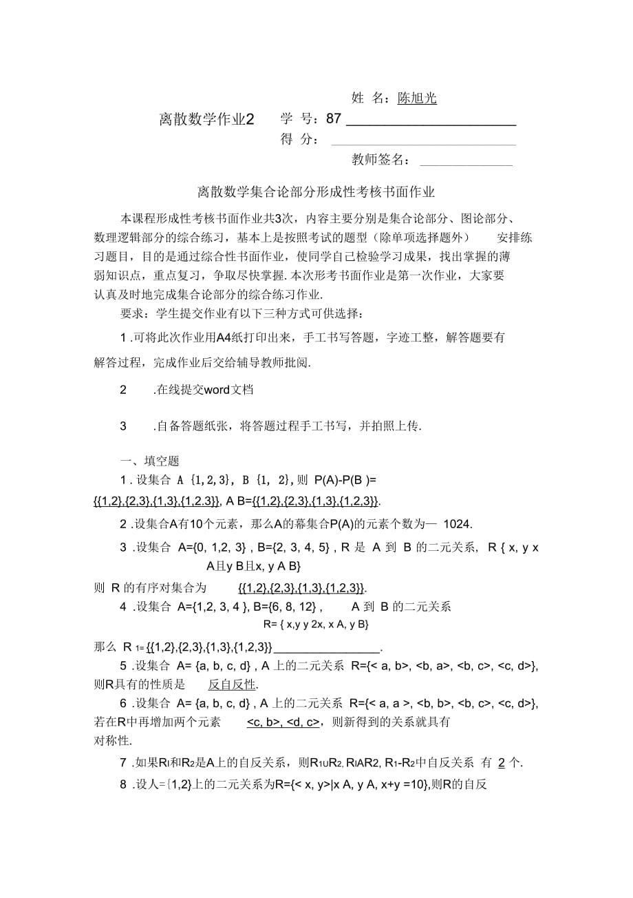 开放大学离散数学形考2_第1页