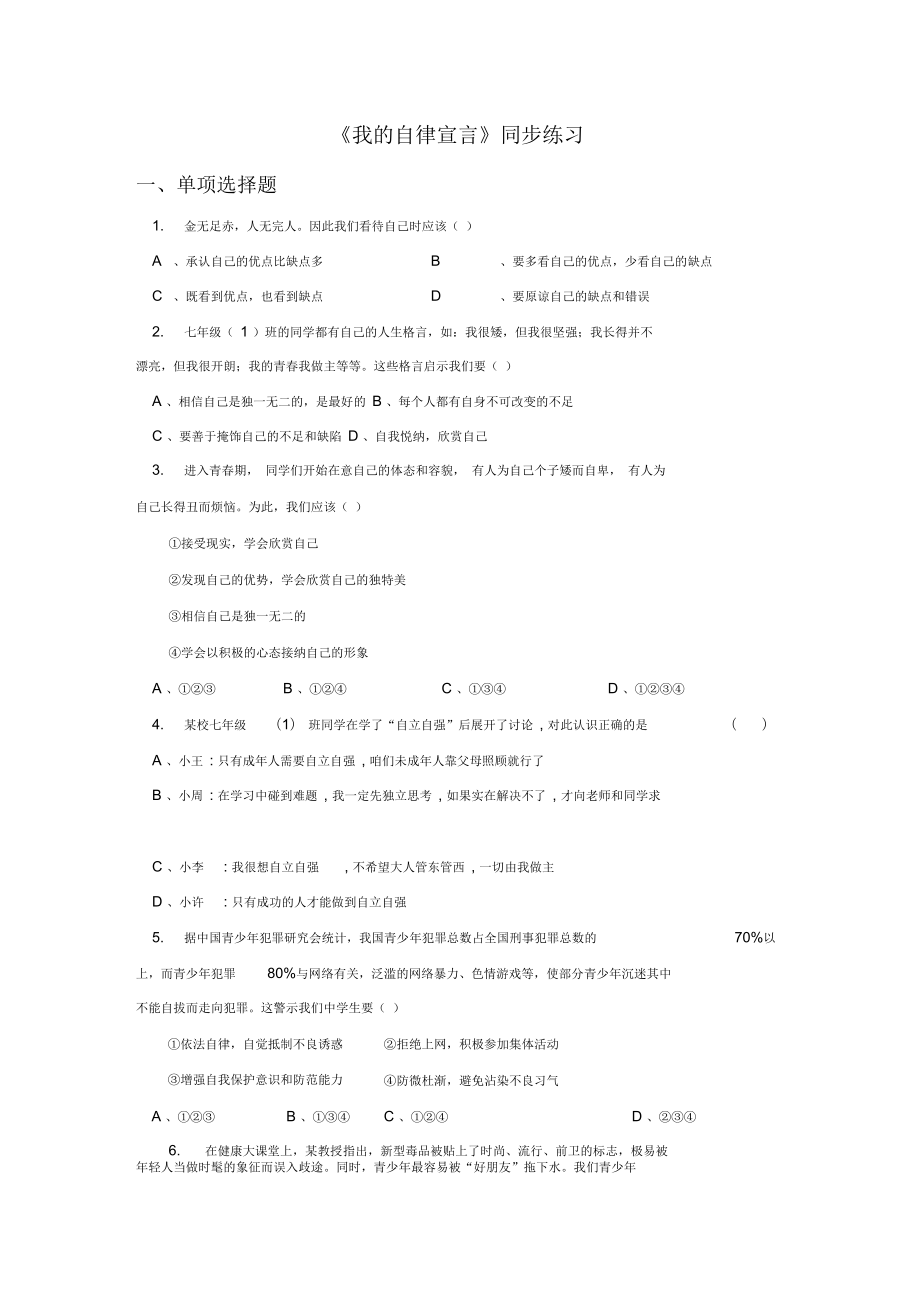 《我的自律宣言》同步練習_第1頁